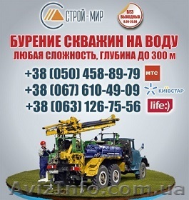 Бурение скважин под воду Бровары. Цена бурения в Киевской области скважина - <ro>Изображение</ro><ru>Изображение</ru> #1, <ru>Объявление</ru> #1117534