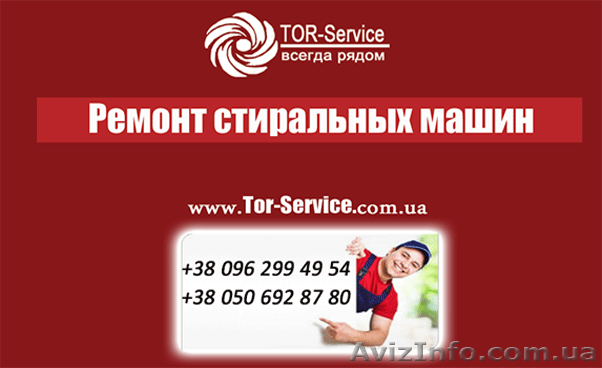 Ремонт стиральных машин на дому в Киеве. - <ro>Изображение</ro><ru>Изображение</ru> #1, <ru>Объявление</ru> #1331530
