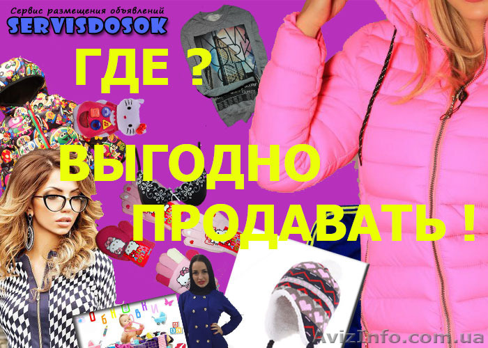 Рассылаем объявления на украинские доски - <ro>Изображение</ro><ru>Изображение</ru> #1, <ru>Объявление</ru> #1332190