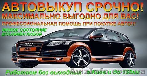  автомобили в любом  - <ro>Изображение</ro><ru>Изображение</ru> #1, <ru>Объявление</ru> #1333263