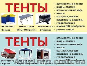 Тенты производим : палатки,зонты,шатры,автотенты - <ro>Изображение</ro><ru>Изображение</ru> #1, <ru>Объявление</ru> #1333772