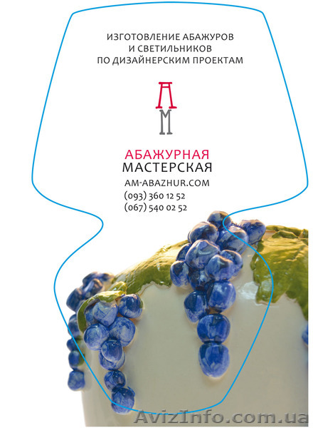 Абажурная мастерская в Киеве - изготовление абажуров, светильники из керамики - <ro>Изображение</ro><ru>Изображение</ru> #1, <ru>Объявление</ru> #1347192