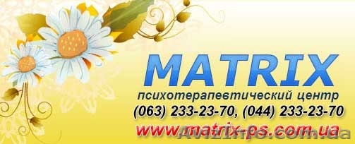 Помощь и консультация психолога в Киеве, - <ro>Изображение</ro><ru>Изображение</ru> #1, <ru>Объявление</ru> #1349674