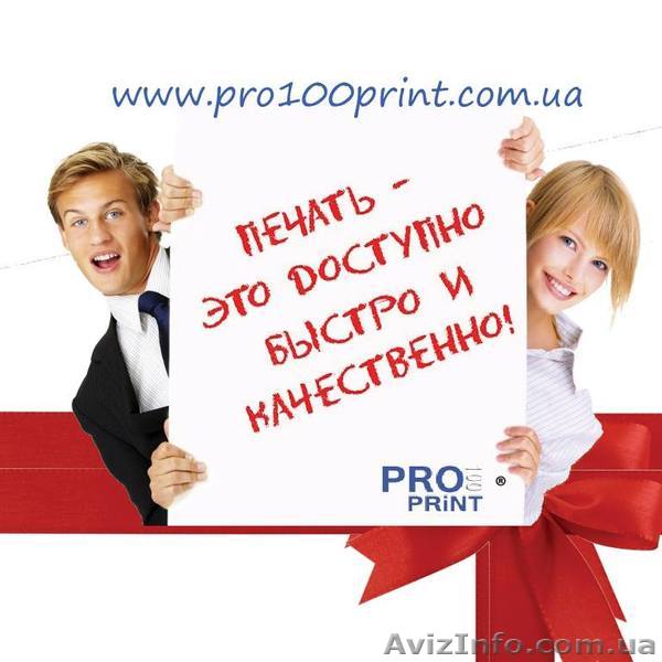 Надежная полиграфия  - <ro>Изображение</ro><ru>Изображение</ru> #1, <ru>Объявление</ru> #1353193
