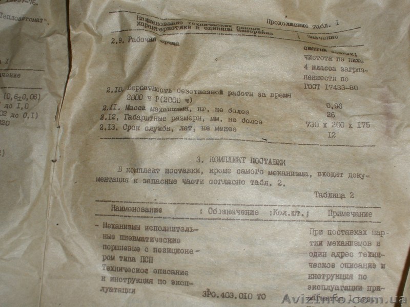 Пневмопривод, механизм исполнительный пневматический псп-1 - <ro>Изображение</ro><ru>Изображение</ru> #1, <ru>Объявление</ru> #1349949