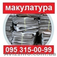 Закупаем макулатуру (бумагу, картон) оптом и мелким оптом - <ro>Изображение</ro><ru>Изображение</ru> #1, <ru>Объявление</ru> #1353545