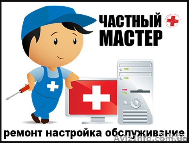 Ремонт и настройка компьютеров ноутбуков. Установка Wi-Fi Интернет - <ro>Изображение</ro><ru>Изображение</ru> #1, <ru>Объявление</ru> #1365210