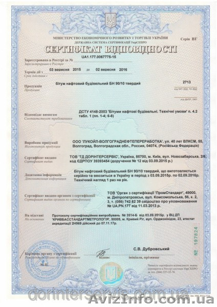 Битум строительный БН 90/10 М5 (ЛУКОЙЛ)  - <ro>Изображение</ro><ru>Изображение</ru> #1, <ru>Объявление</ru> #1361679