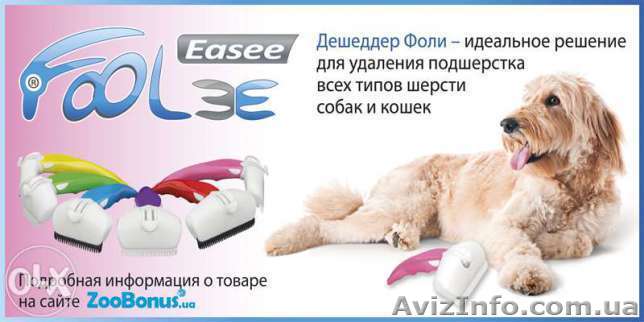 Дешеддер ФОЛИ - для удаления линяющей шерсти и подшерстка - <ro>Изображение</ro><ru>Изображение</ru> #1, <ru>Объявление</ru> #1365799
