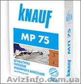 МП- 75 (30 кг) Машинная штукатурка гипсовая KNAUF	 - <ro>Изображение</ro><ru>Изображение</ru> #1, <ru>Объявление</ru> #1355566