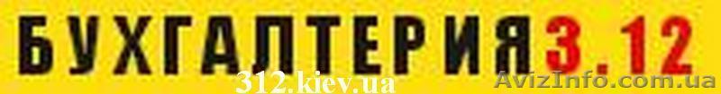 Бухгалтерский учет предприятий. Акция   1 месяц бесплатно. - <ro>Изображение</ro><ru>Изображение</ru> #1, <ru>Объявление</ru> #1364363