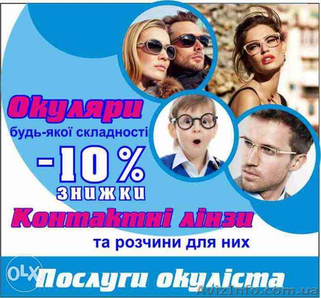 Оптика               - <ro>Изображение</ro><ru>Изображение</ru> #1, <ru>Объявление</ru> #1356836