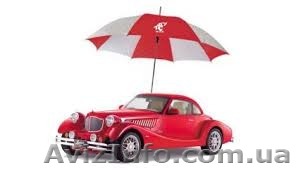 Автострахование! Скидки! Доставка! Сервис! - <ro>Изображение</ro><ru>Изображение</ru> #1, <ru>Объявление</ru> #1362727