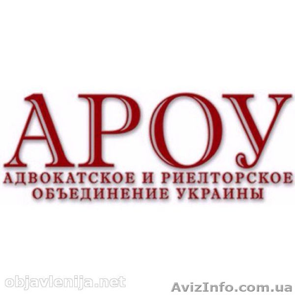 Адвокатское объединение Украины - <ro>Изображение</ro><ru>Изображение</ru> #1, <ru>Объявление</ru> #1372349