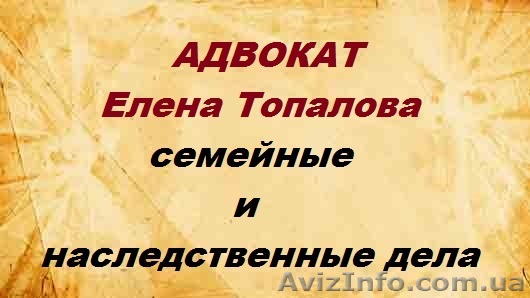 Визнання заповіту недійсним, адвокат - <ro>Изображение</ro><ru>Изображение</ru> #1, <ru>Объявление</ru> #1369840