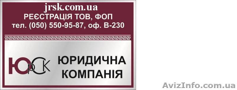 Регистрация ФЛП (ФОП) СПД, ООО. Закрытие ФОП. - <ro>Изображение</ro><ru>Изображение</ru> #1, <ru>Объявление</ru> #1371954