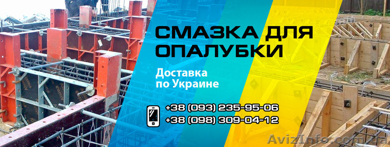 Смазка для опалубки (эмульсол) - <ro>Изображение</ro><ru>Изображение</ru> #1, <ru>Объявление</ru> #1373513