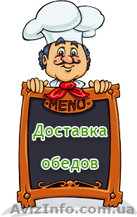 Доставка еды, суши и пиццы  - <ro>Изображение</ro><ru>Изображение</ru> #1, <ru>Объявление</ru> #1371331