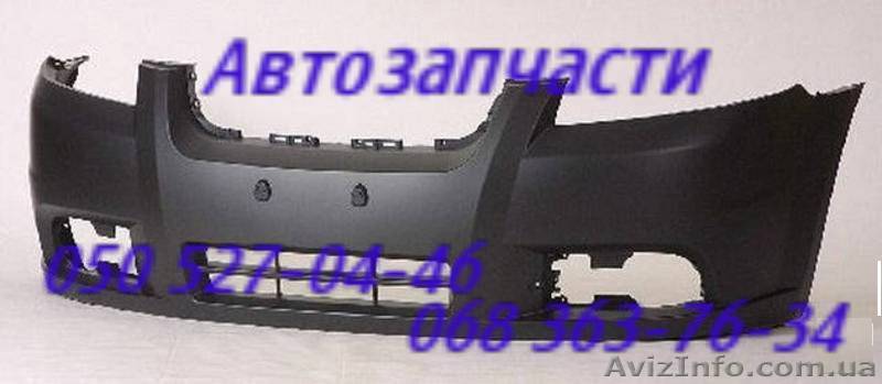 Бампер передний, задний. Шевроле Авео   t200 t250 t255 t300     - <ro>Изображение</ro><ru>Изображение</ru> #1, <ru>Объявление</ru> #1368836