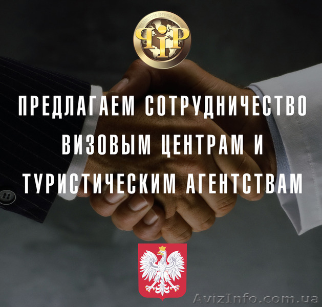 Предлагаем сотрудничество Визовым центрам и Турагентствам - <ro>Изображение</ro><ru>Изображение</ru> #1, <ru>Объявление</ru> #1368432