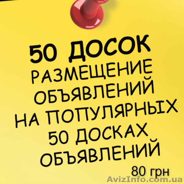 Услуга по размещению товаров и услуг  на досках объявлений - <ro>Изображение</ro><ru>Изображение</ru> #1, <ru>Объявление</ru> #1371196