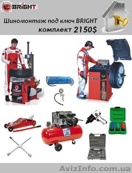 Шиномонтаж под ключ Bright – комплект «Эконом» за 2150$. - <ro>Изображение</ro><ru>Изображение</ru> #1, <ru>Объявление</ru> #1372154