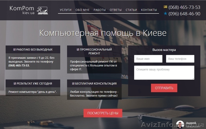 Ремонт компьютерной техники "КомПом" - <ro>Изображение</ro><ru>Изображение</ru> #1, <ru>Объявление</ru> #1382650