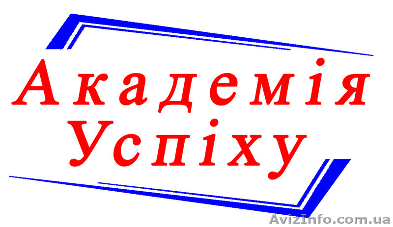 Обучение. Курсы. Киев. Оболонь. - <ro>Изображение</ro><ru>Изображение</ru> #1, <ru>Объявление</ru> #1385667