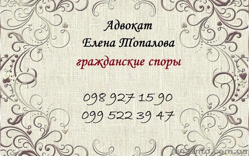 Адвокат в Святошинском суде г. Киева - <ro>Изображение</ro><ru>Изображение</ru> #1, <ru>Объявление</ru> #1386229