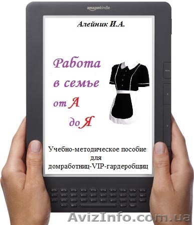 Домработницам. Обучающий курс - <ro>Изображение</ro><ru>Изображение</ru> #1, <ru>Объявление</ru> #1390973