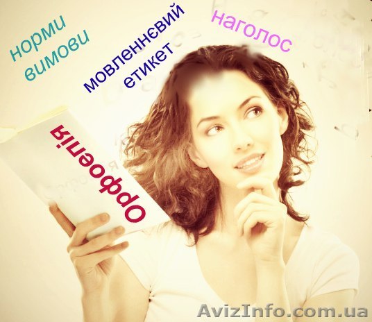 Тренінг Орфоепія та культура мовлення - <ro>Изображение</ro><ru>Изображение</ru> #1, <ru>Объявление</ru> #1387554