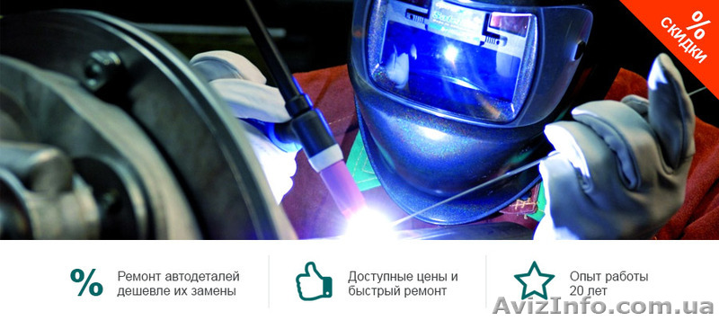 Сварка аргоном Киев, аргонная сварка - <ro>Изображение</ro><ru>Изображение</ru> #1, <ru>Объявление</ru> #1414635