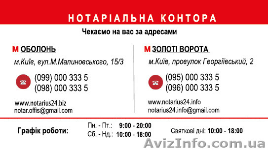 Нотариус в центре Киева - <ro>Изображение</ro><ru>Изображение</ru> #1, <ru>Объявление</ru> #1422430