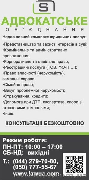 Повний комплекс! ПОСЛУГИ ЮРИДИЧНІ!  - <ro>Изображение</ro><ru>Изображение</ru> #1, <ru>Объявление</ru> #1412145