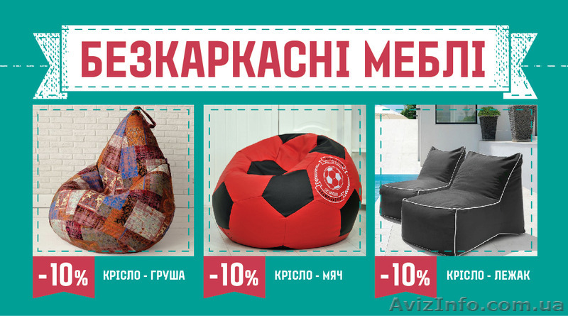  Бескаркасная мебель от компании Puoffe-Home  - <ro>Изображение</ro><ru>Изображение</ru> #1, <ru>Объявление</ru> #1400525