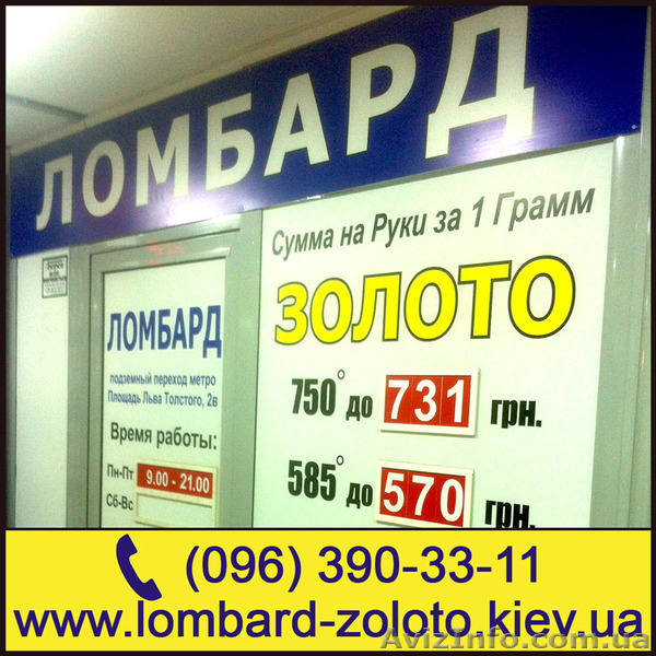 Ломбард  Киев. Сдать в Ломбард.  Заложить  в Ломбард. Залог Ломбард. - <ro>Изображение</ro><ru>Изображение</ru> #1, <ru>Объявление</ru> #1418812
