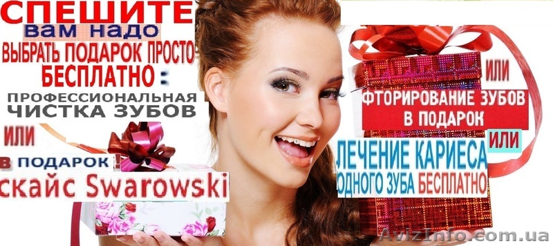 АКЦИИ ! Стоматология в г.Киеве! - <ro>Изображение</ro><ru>Изображение</ru> #1, <ru>Объявление</ru> #656042