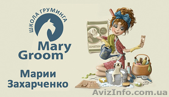 Школа Груминга (Обучение стрижке собак) - <ro>Изображение</ro><ru>Изображение</ru> #1, <ru>Объявление</ru> #1432104