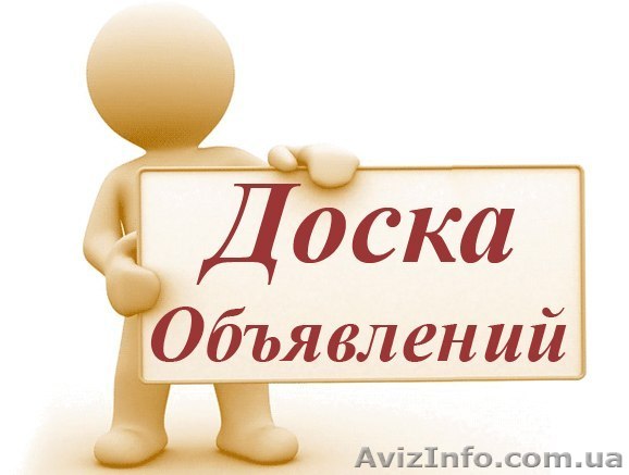 Рекламные услуги от КИЇВМІСЬКРЕКЛАМА  - <ro>Изображение</ro><ru>Изображение</ru> #1, <ru>Объявление</ru> #1459759