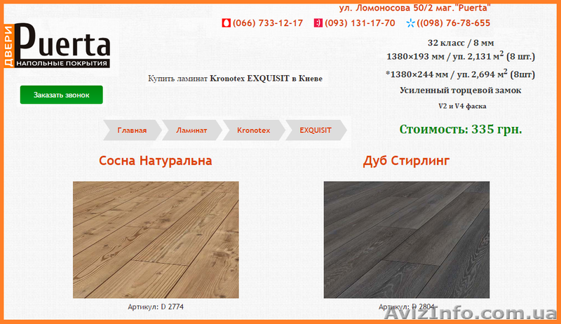 Ламинат недорого  Kronotex EXQUISIT - <ro>Изображение</ro><ru>Изображение</ru> #1, <ru>Объявление</ru> #1459032