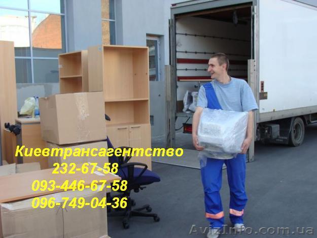Нанять грузчиков Киев, вызвать грузчиков в Киеве - <ro>Изображение</ro><ru>Изображение</ru> #1, <ru>Объявление</ru> #1465094