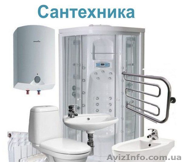 Сантехник, работаем по всему Киеву - <ro>Изображение</ro><ru>Изображение</ru> #1, <ru>Объявление</ru> #1466366