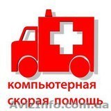 Скорая компьютерная помощь  Cloud Office - <ro>Изображение</ro><ru>Изображение</ru> #1, <ru>Объявление</ru> #1467723