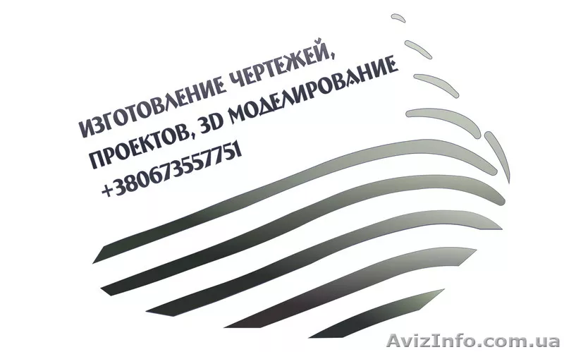 Изготовление чертежей, дизайн-проекты, 3D моделирование - <ro>Изображение</ro><ru>Изображение</ru> #1, <ru>Объявление</ru> #1470451
