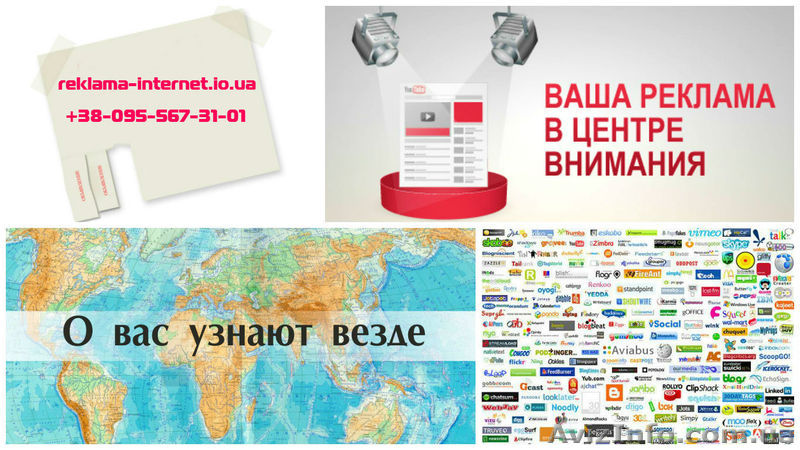 Реклама в интернете размещение объявлений услуга Украина - <ro>Изображение</ro><ru>Изображение</ru> #1, <ru>Объявление</ru> #1469247
