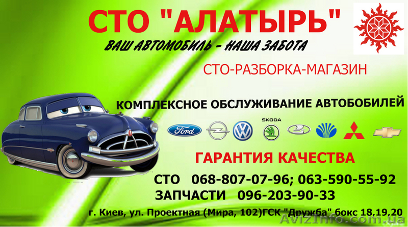 СТО "АЛАТЫРЬ" Гарантия качества - <ro>Изображение</ro><ru>Изображение</ru> #1, <ru>Объявление</ru> #1460124