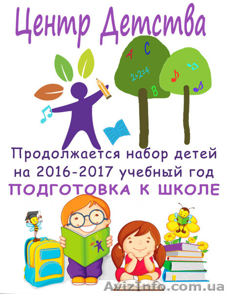 Все для лучшего детства: садик на Позняках - <ro>Изображение</ro><ru>Изображение</ru> #1, <ru>Объявление</ru> #1477497