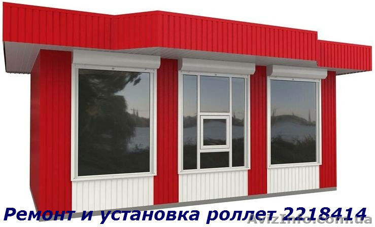 Ремонт ролет, Ремонт защитных ролет, ремонт роллет, ремонт роллет Киев - <ro>Изображение</ro><ru>Изображение</ru> #1, <ru>Объявление</ru> #1481246