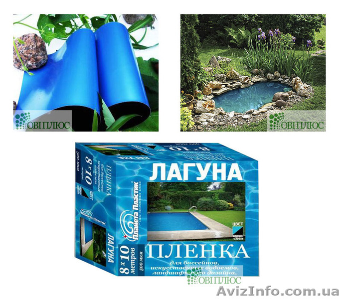 Пленка для водоемов Лагуна  - <ro>Изображение</ro><ru>Изображение</ru> #1, <ru>Объявление</ru> #1473684