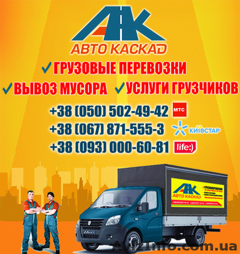 Перевозка мебели Белая Церковь, перевозка вещей по Белой Церкви, грузчики  - <ro>Изображение</ro><ru>Изображение</ru> #1, <ru>Объявление</ru> #1478605